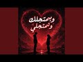 وبحتجلك وتحتجلي mp3