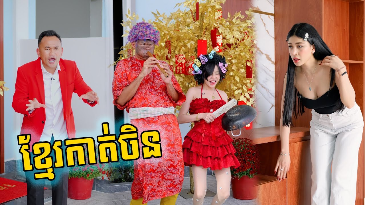 ខ្មែរកាត់ចិន