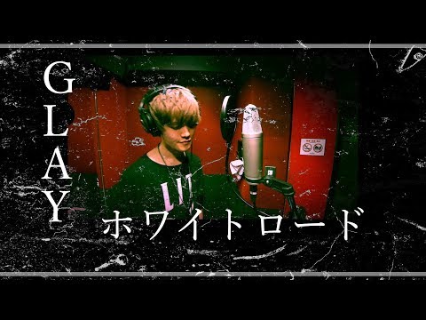 【歌ってみた】ホワイトロード - GLAY | by Sayu