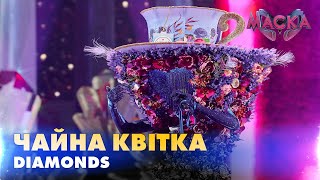 Чайна Квітка. Diamonds . «Маска» | Випуск 8.  Сезон 2