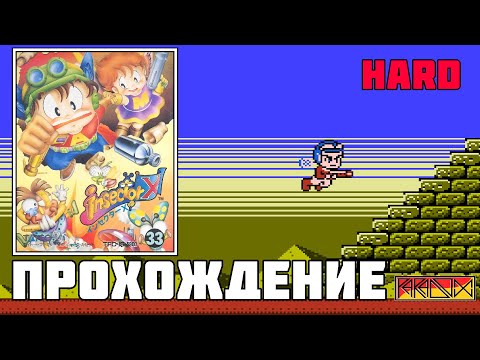 Insector X (Famicom) - Прохождение (Hard)
