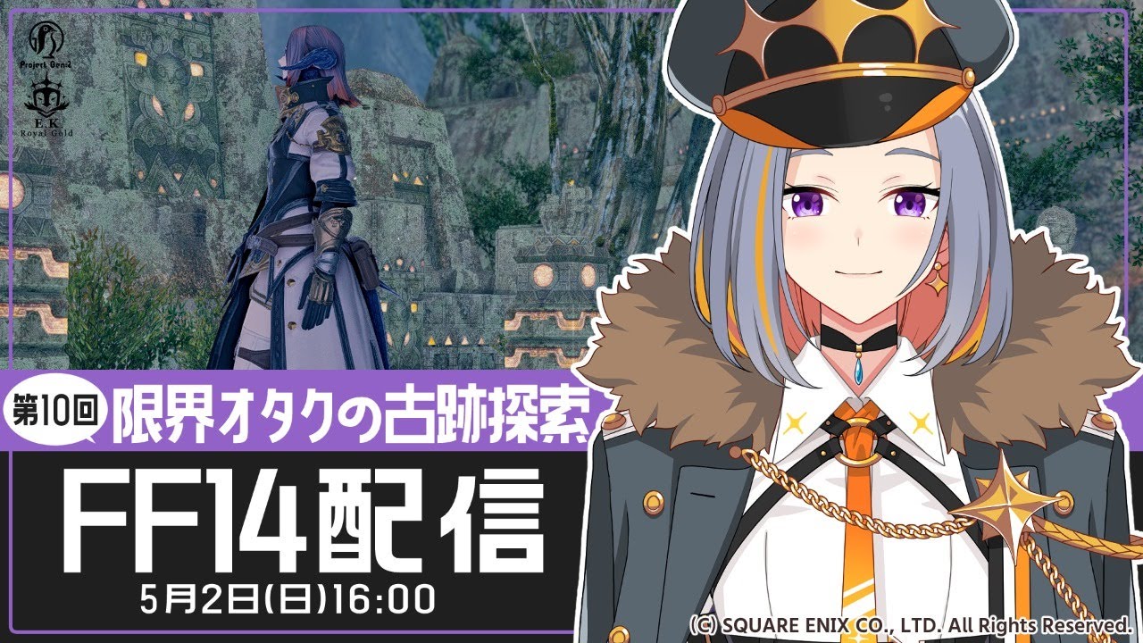 Ff14 第10回 限界オタクの古跡探索 Projectgen 2 Youtube Ff14 第10回 限界オタクの古跡探索 Projectgen 2 Youtube