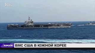 США отправили к Корейскому полуострову атомную подлодку США отправили к Корейскому полуострову атомную подлодку