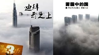 20140226 锵锵三人行 雾霾中国堪比迪拜云之上 是为了复兴中国的泼墨写意【马家辉、梁文道】
