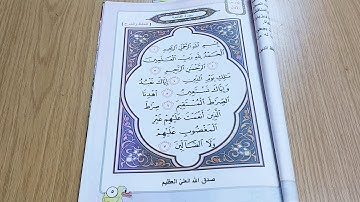 سورة الفاتحة للصف الثاني ابتدائي