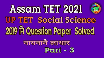 Assam TET 2021// UP TET Social Science///Previous paper Solved//Part-3