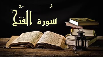 بدون إعلانات عبد الرشيد صوفي سورة الفتح - برواية السوسي عن أبي عمرو