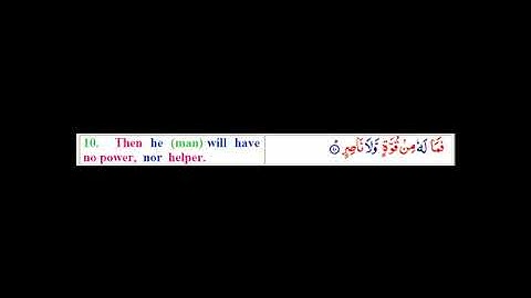 سورة الطارق مترجة انجليزي ترتيل المنشاوي