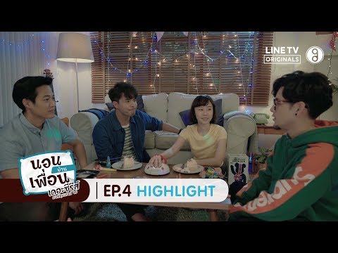 เอาแล้วววว ต้นหลิวกับทอมมี่นี่ยังไงกันแน่นะ?!