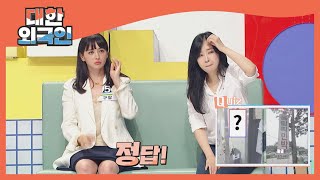 그 때 그 시절 민박집 홍보 문구☆ l #대한외국인 l #MBCevery1 l EP.144