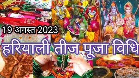 हरियाली तीज पूजा विधि 2023//hariyali teej puja vidhi 2023