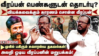 Veerappan பெண்களுடன் தொடர்பு வைத்திருந்தாரா? - Mugil Veerappan சுவாரஸ்ய தகவல்கள் | Mugil Latest