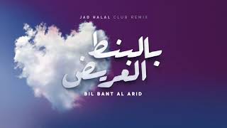 Bel Bont Al Arid ( Jad Halal Club Remix ) حسين الجسمي - بالبنط العريض