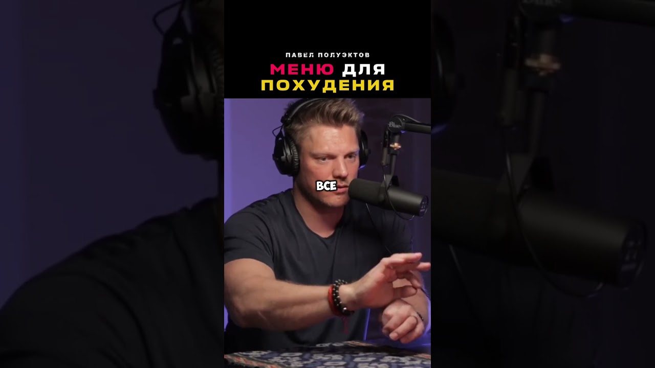 Меню ПП (коротко) | Павел Полуэктов💡