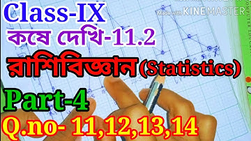 Class-IX math রাশিবিজ্ঞান(statistics), কষে দেখি-11.2, Part-4,|| class-9 math Chapter 11.2,||