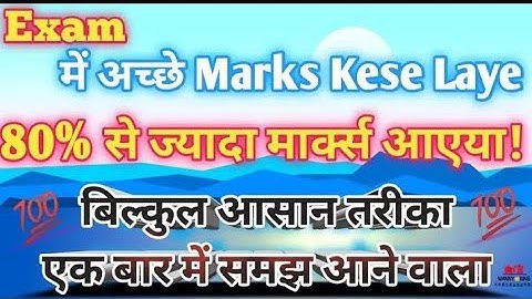 Exam में अच्छे marks लाने के तरीके || #way of writing || 80% से ज्यादा marks कैसे लाएं?