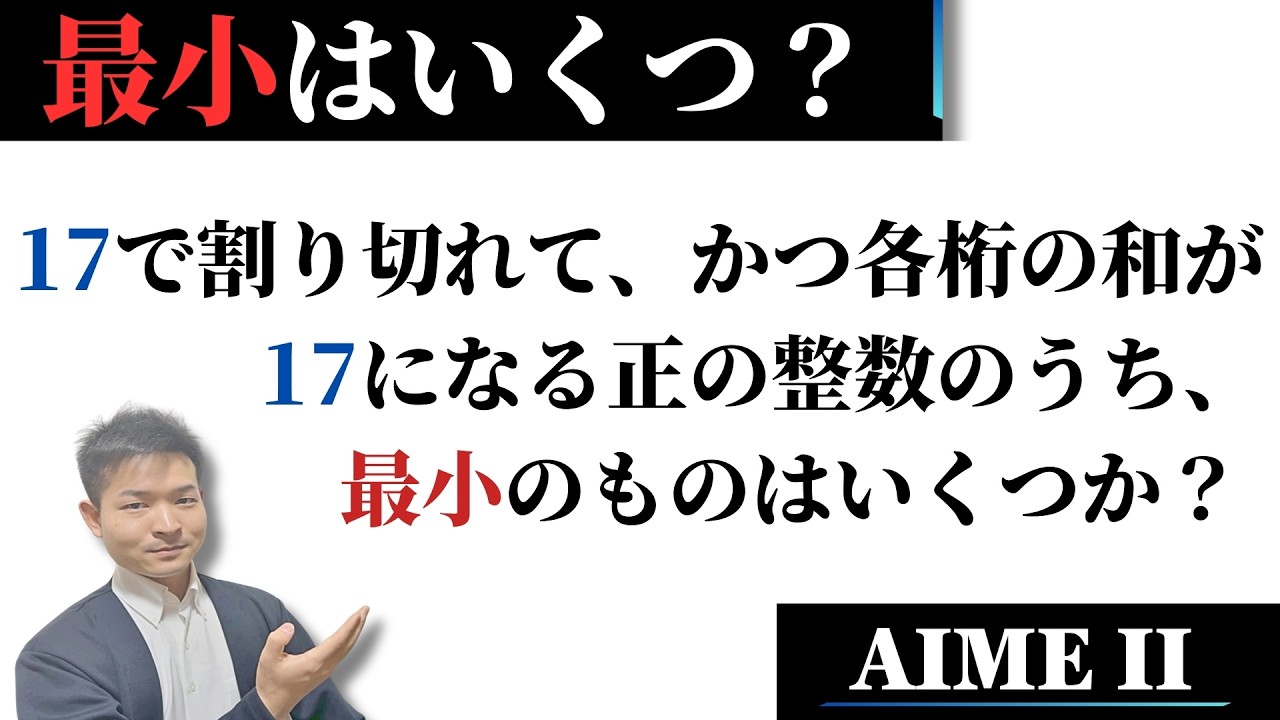 17に取り憑かれた数