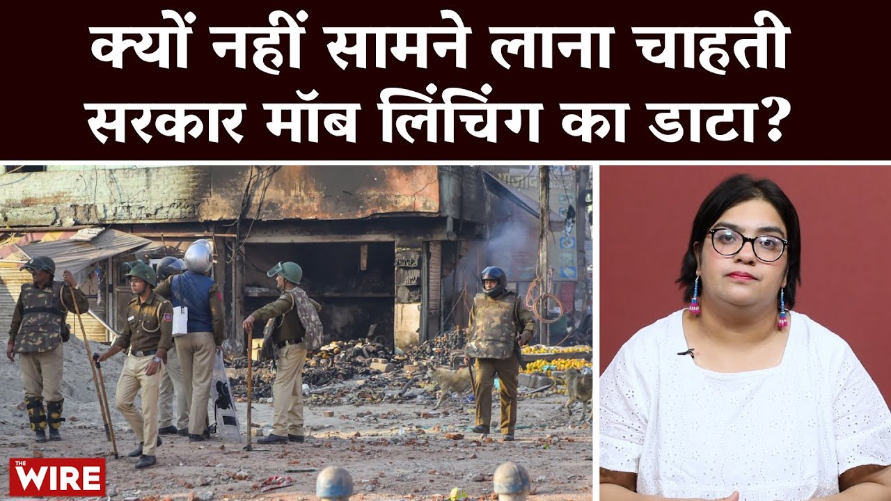 Why Doesn't the Government Have Separate Mob Lynching Data? | Mob Lynching