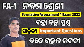 FA-1 Exam 2022 9th Class MIL Odia Question Paper | FA-1 Exam 2022 Class 9 MIL Odia Questions