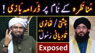 🔥 Mufti Hanif Qureshi حفظہ اللہ MUNAZARAH ??? 😡 5-Gustakhian in BABA Books ??? Engineer Muhammad Ali