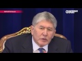 Президент Кыргызстана уходит. Назарбаев и Путин были против