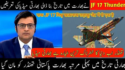 Thunder Made Another History In India|First Time In The History Of India Media Praising JF17 Thunder - DayDayNews