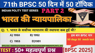 BPSC 2025: परीक्षा में बार-बार पूछे गए  महत्वपूर्ण प्रश्न | BPSC Prelims /By aniket raj
