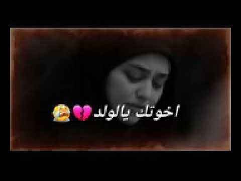 اخوتك يالولد عنك يسئلون لا تنسون الايك ولاشتراك آحبڴ