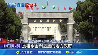 金廈大橋廈門段'有進度' 中橋通步步施壓 連江縣長應允'福馬大橋' 綠委: 罔顧國安危機 │記者 黃昀凡 屈道昀 │【台灣要聞】20240519｜三立iNEWS