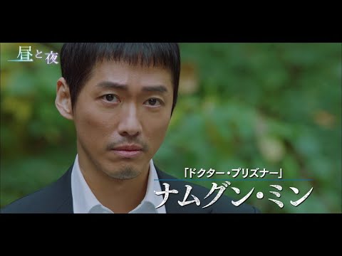 ナムグン・ミン主演！本格ミステリー「昼と夜 」予告編