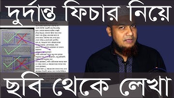 Bangla OCR Text Scanner Image to Text Bangla Tutorial