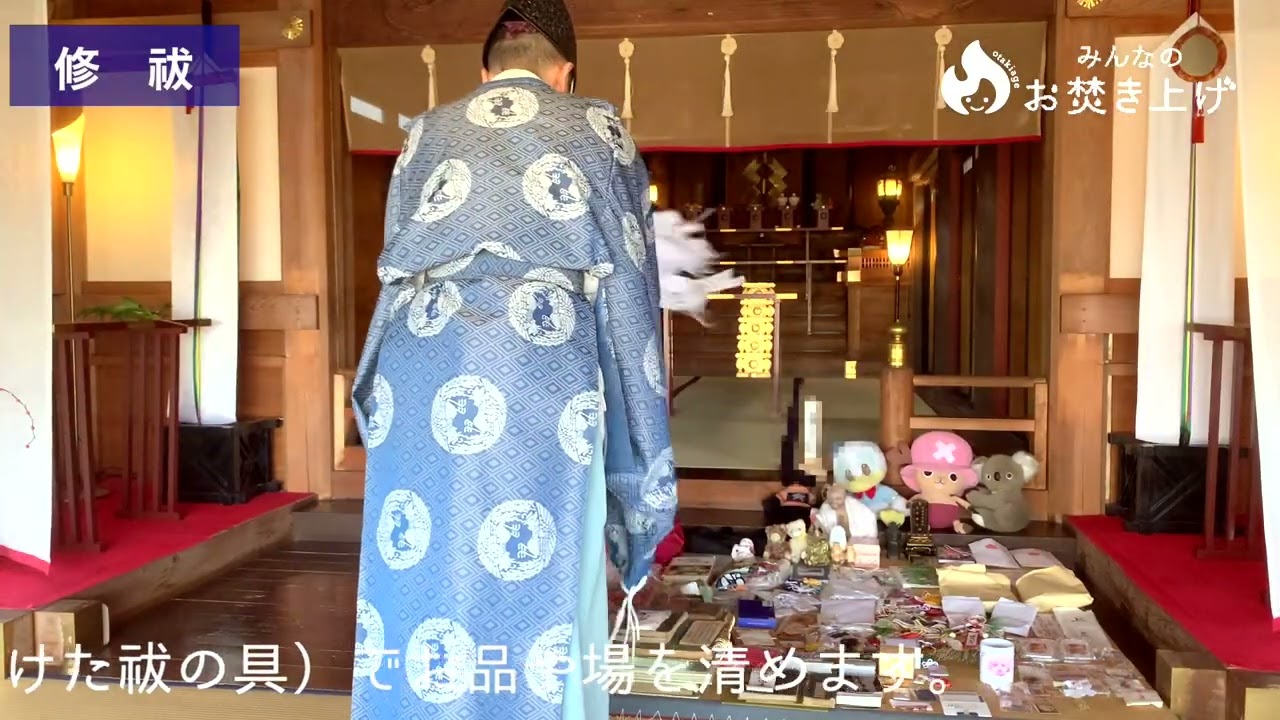 第313回お焚き上げの儀｜お守り・人形供養・写真供養は、詰めて送るだけの「みんなのお焚き上げ」