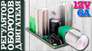 Диммер для светодиодной ленты или ШИМ регулятор оборотов двигателя на NE555 12V 6A. Aliexpress Диммер для светодиодной ленты или ШИМ регулятор оборотов двигателя на NE555 12V 6A. Aliexpress