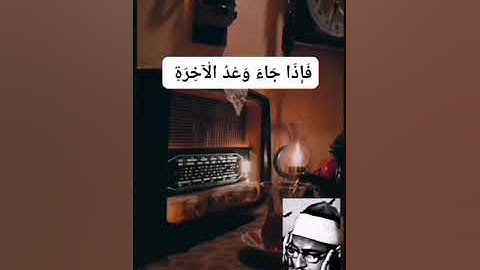 المنشاوي سورة الإسراء ﴿ إِنْ أَحْسَنتُمْ أَحْسَنتُمْ لِأَنفُسِكُمْ ۖ وَإِنْ أَسَأْتُمْ فَلَهَا ۚ.. ﴾