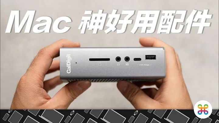 M1 Mac 必買的 Thunderbolt Dock/Hub 轉接器 CalDigit TS3 Plus！每張辦公桌上都該有！ - 天天要聞