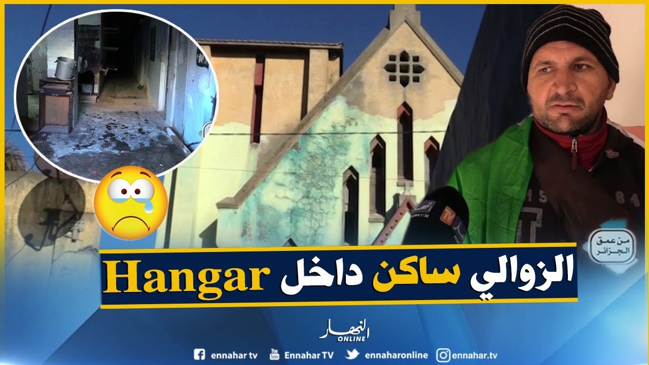 من عمق الجزائر: قصة عائلة إتخذت من مستودع ببرج الكيفان في العاصمة مأوى لها