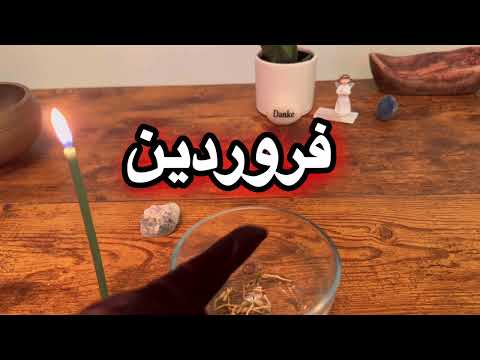 فال روزانه ۸ شهریور ۲۹ آگوست نیت کنید