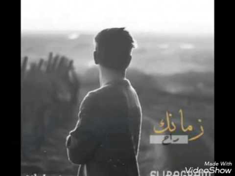 انت زمانك راح