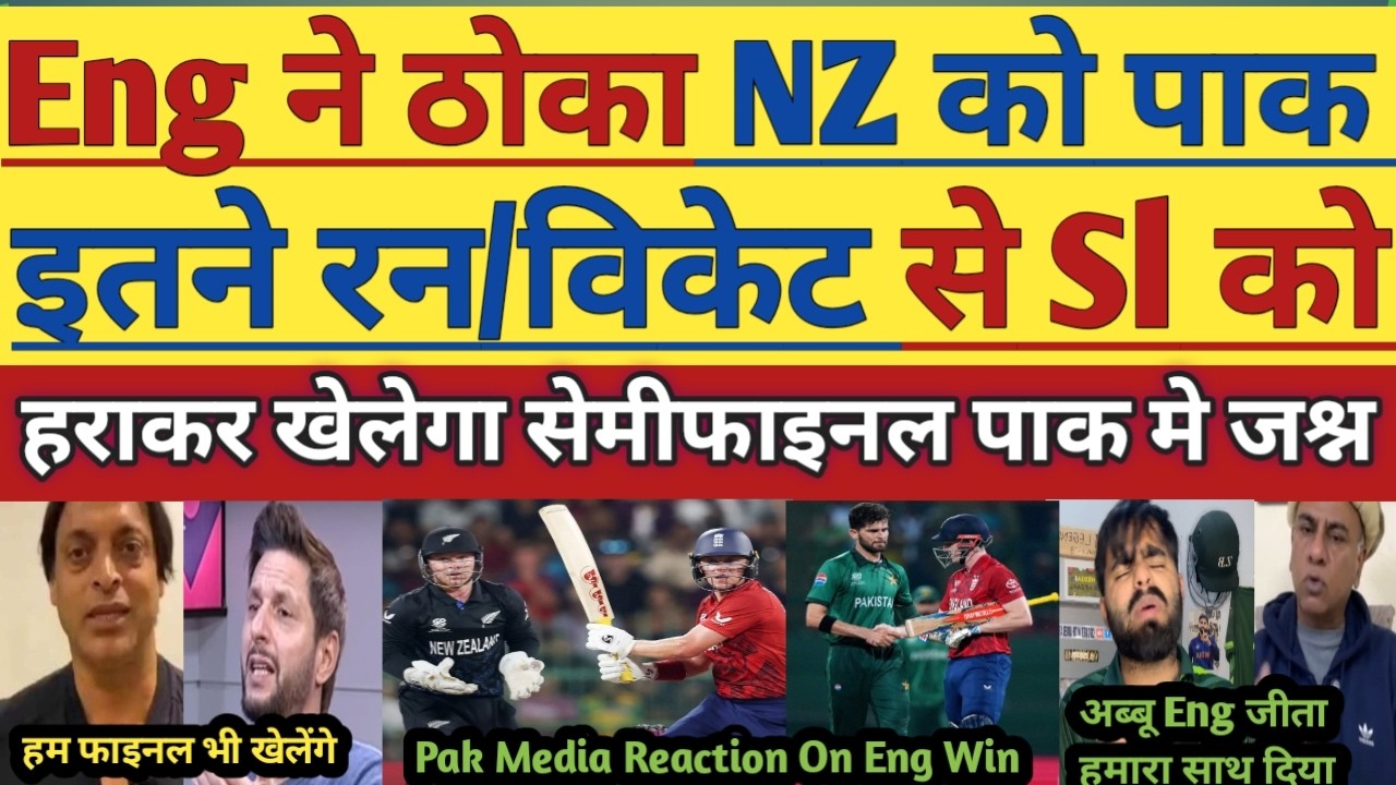Pak Media Celebrate Eng Beat Nz In T20 WC | Pak Semifinals Scenario T20 WC 2026 |Nz Vs Eng Highlight