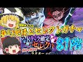 【ファンパレ】未知の領域!81階への挑戦&セレクトガチャやったるで~!【呪術廻戦ファントムパレード】