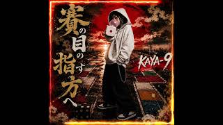 賽の目の指す方へ ／KAYA-9 - YouTube