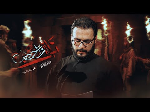 نار واحطاب محمد باقر الخاقاني