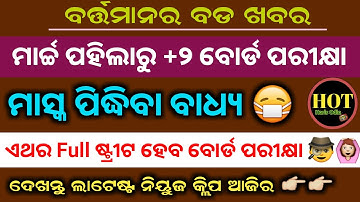 +2 Theory and Practical Date Announce 2023 Board Exam || +2 board exam timetable 2023