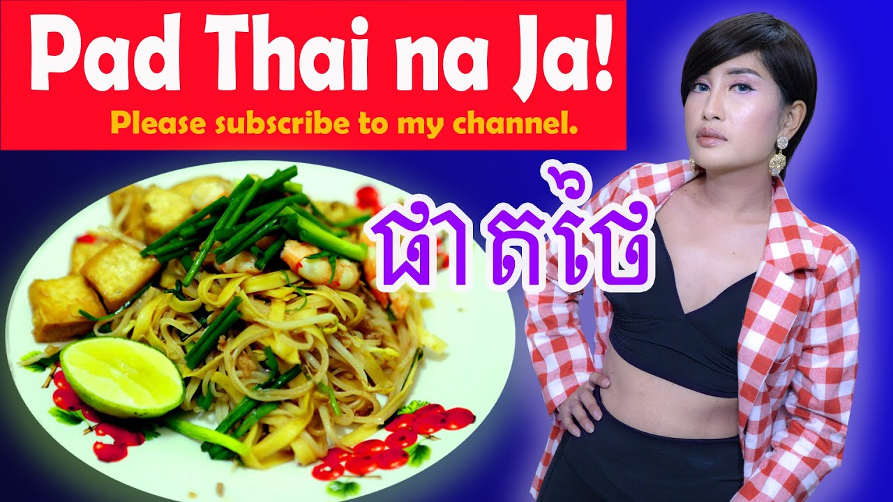 Pad thia na jas! - YouTube