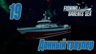 картинка: Fishing Barents Sea, прохождение на русском, #19 Донный траулер
