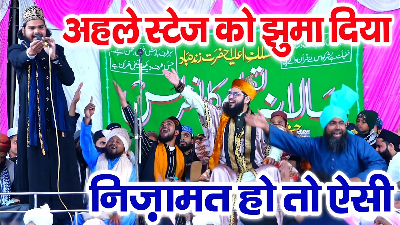 अहले स्टेज को झुमा दिया नई निज़ामत से - Nizamat Shamshad Hanfi Badauni - New Nizamat - MS Ashrafi 