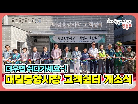 대림중앙시장 고객쉼터
