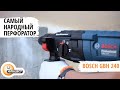 Перфоратор Bosch GBH 240  Обзор перфоратора