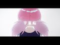 【歌ってみた】宇宙船 /  seiza【Nyotuki】