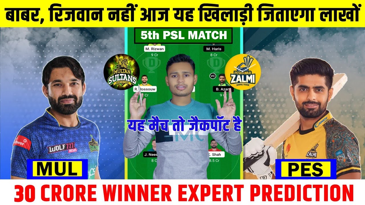 MUL vs PES Dream 11 team l Mul vs Pes dream11 prediction | mul vs pes Dream 11 | psl 5th match